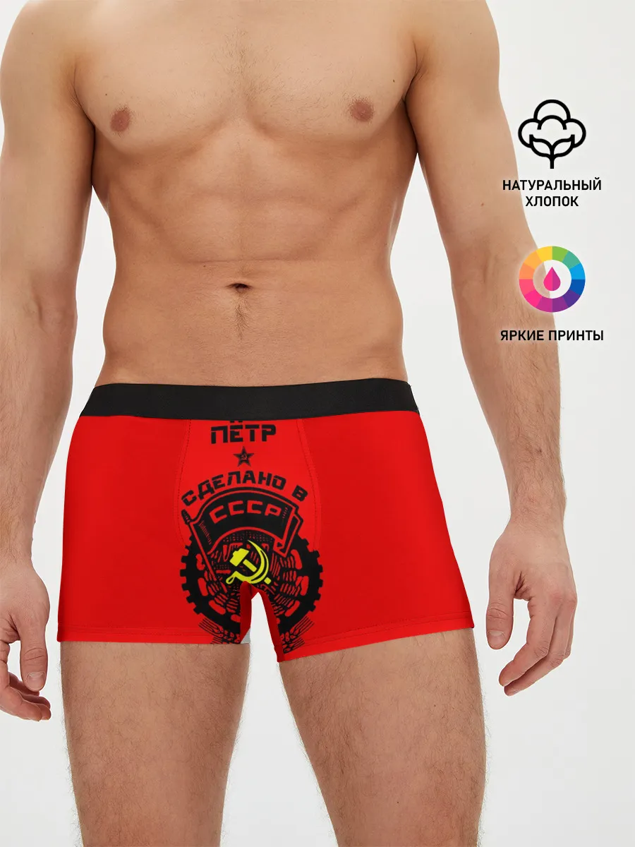 Мужские трусы боксеры / Пётр - сделано в СССР