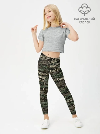 Леггинсы для девочки / Именной камуфляж. Александр