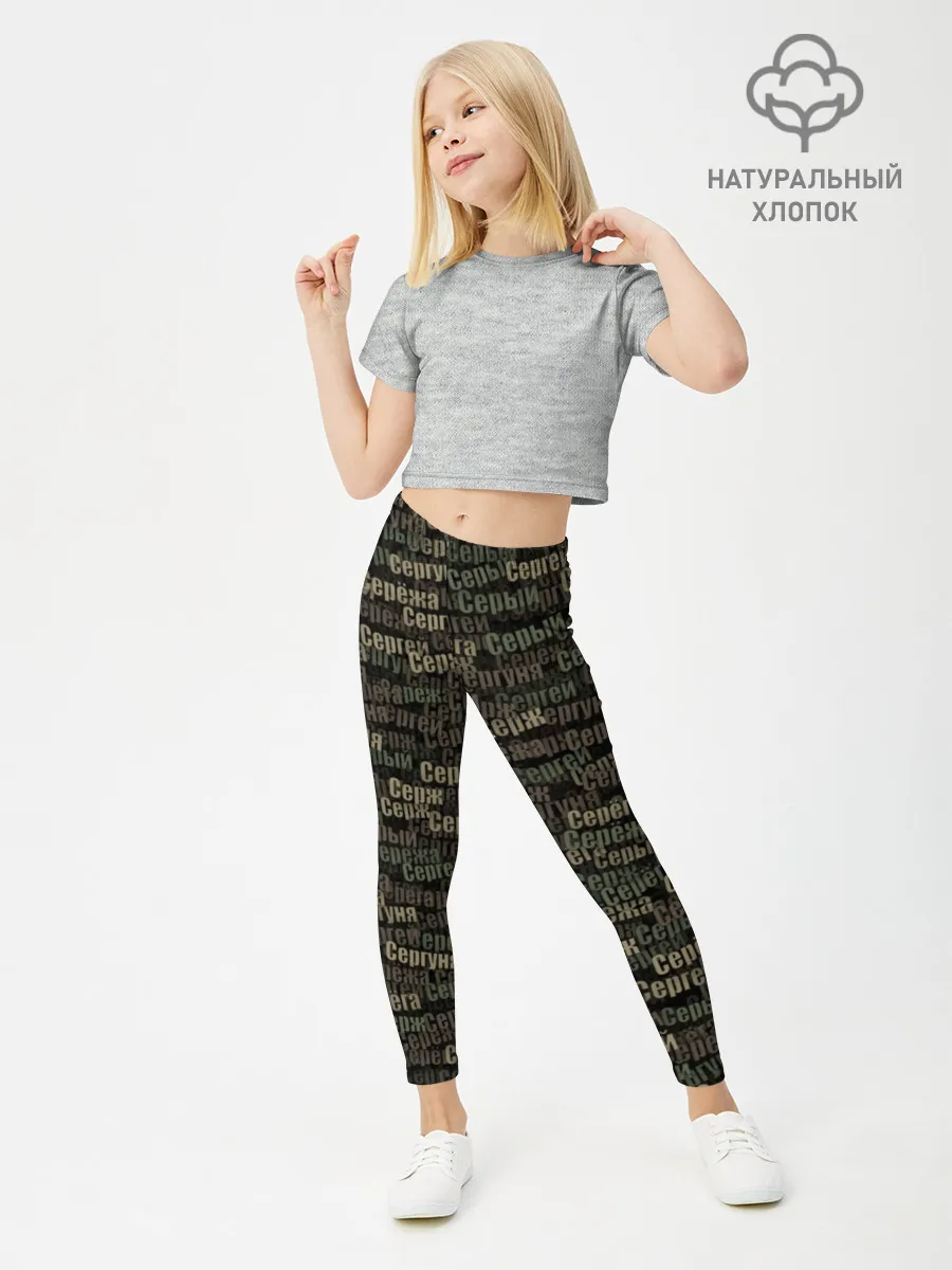 Леггинсы для девочки / Именной камуфляж. Сергей