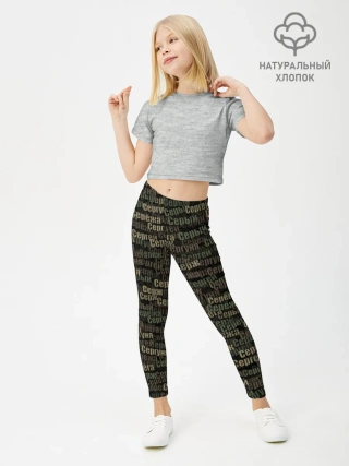 Леггинсы для девочки / Именной камуфляж. Сергей