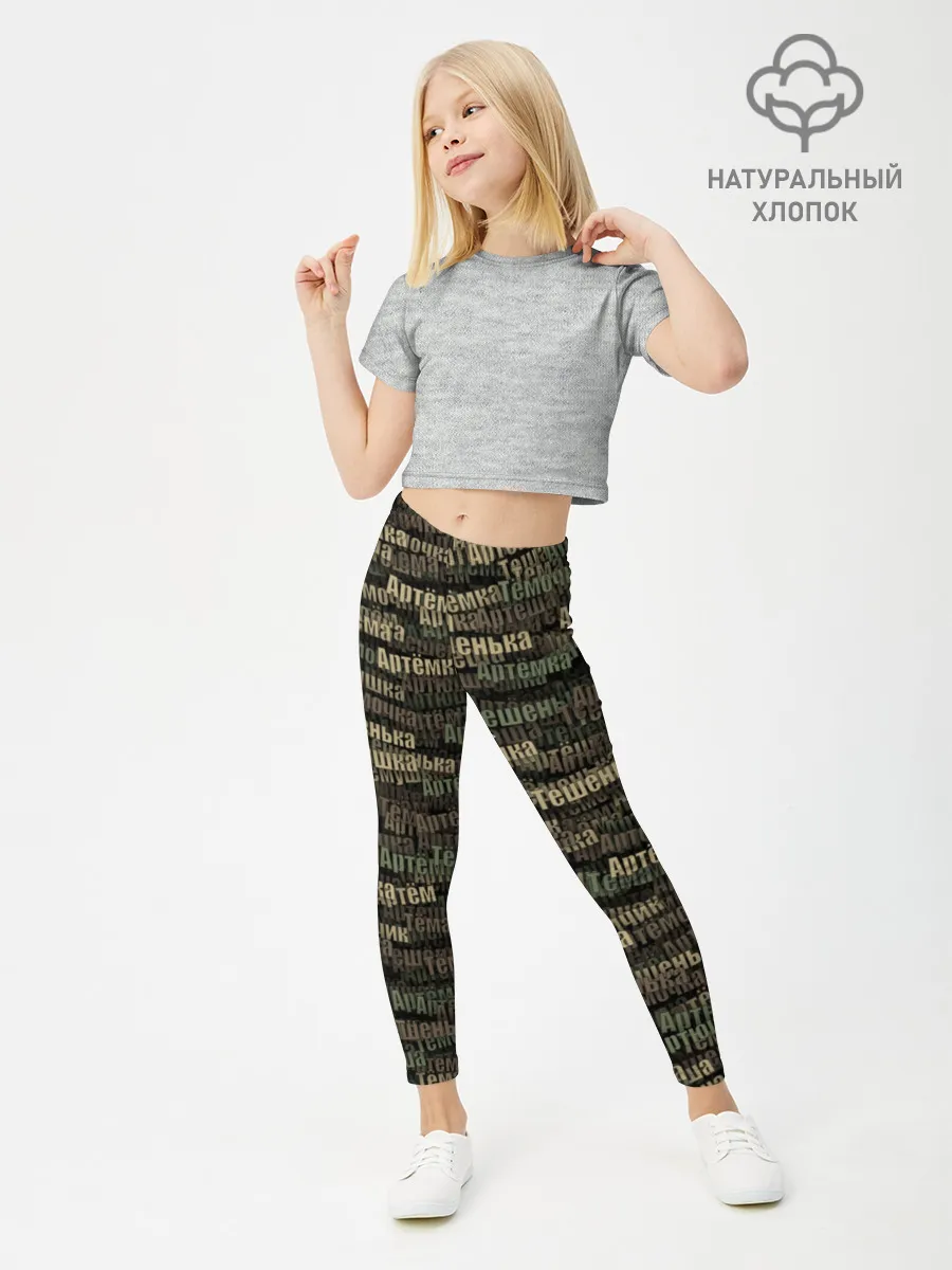 Леггинсы для девочки / Именной камуфляж. Артём