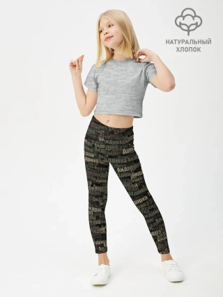 Леггинсы для девочки / Именной камуфляж. Андрей