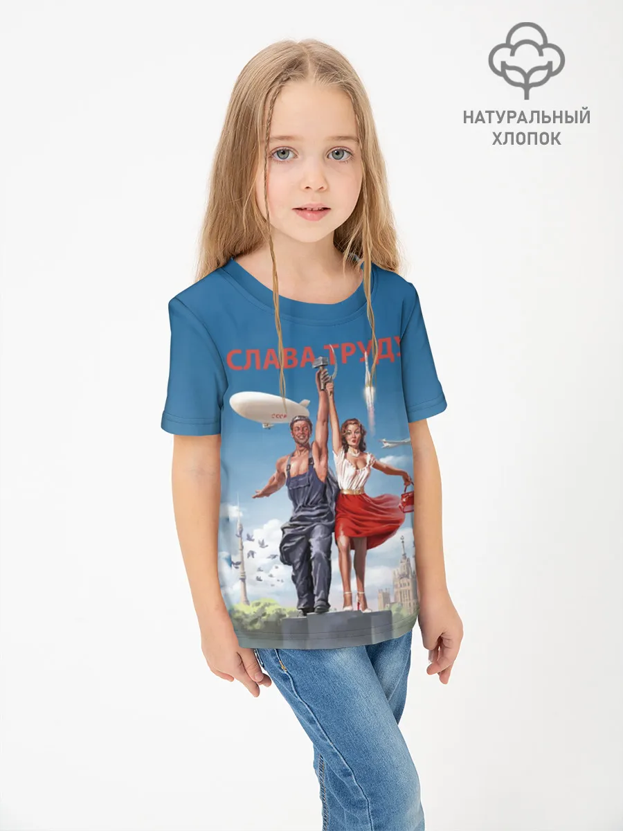 Детская футболка хлопок / Слава Труду!