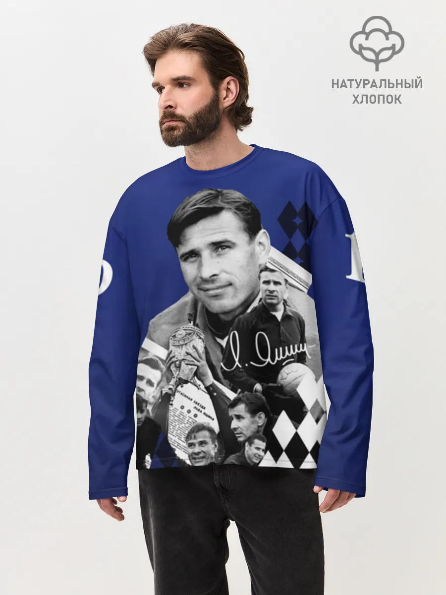 Мужской лонгслив оверсайз хлопок / Лев Яшин коллаж