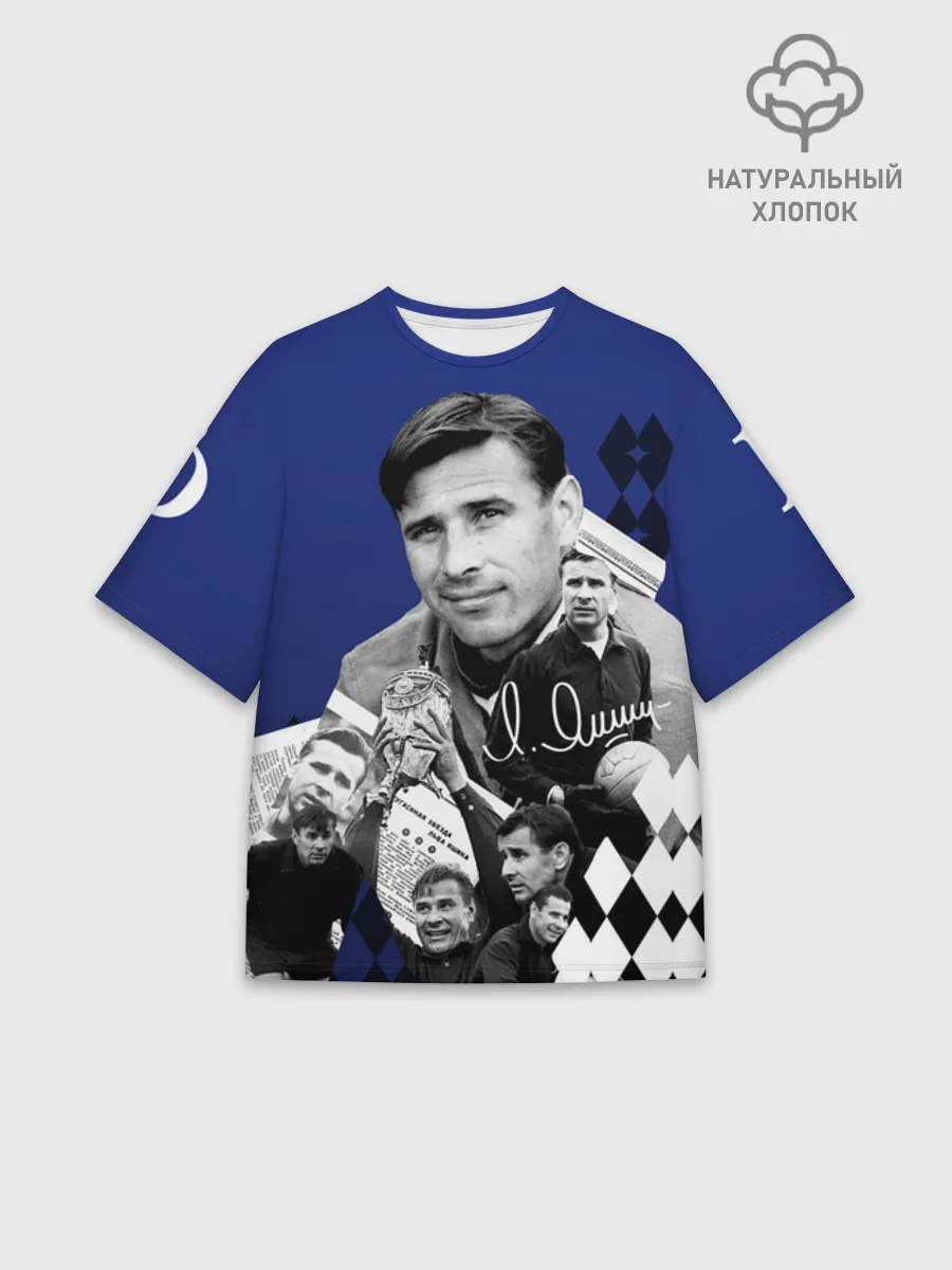 Мужская футболка оверсайз хлопок / Лев Яшин коллаж