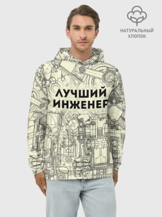 Худи мужской база хлопок / Лучший инженер