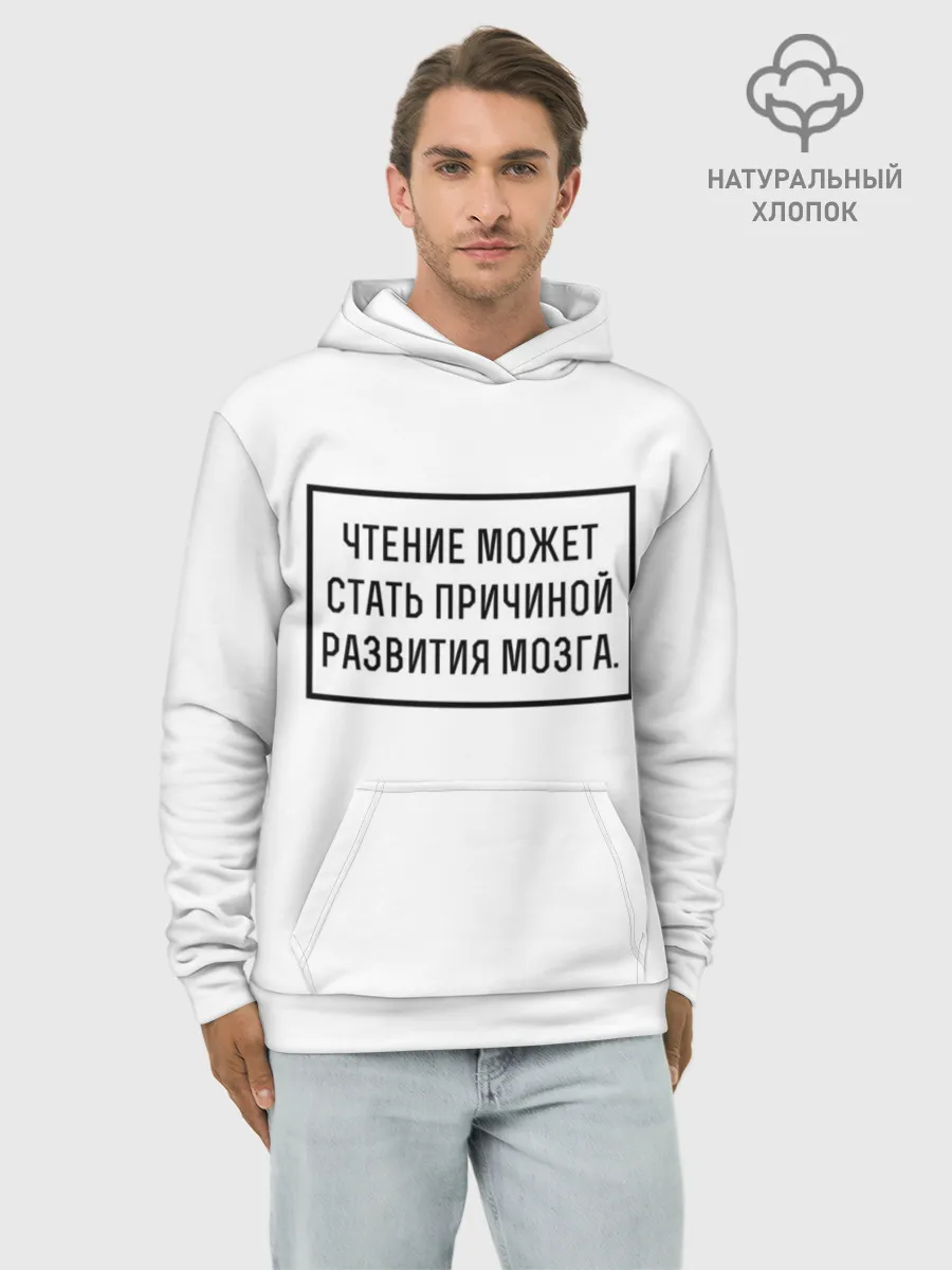 Худи мужской база хлопок / Чтение