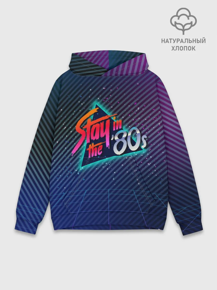Худи мужской база хлопок / Оставайся в 80-х