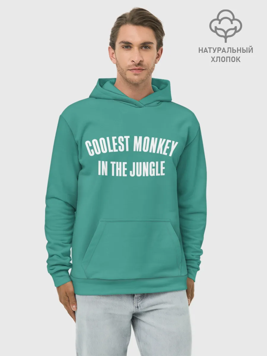 Худи мужской база хлопок / Coolest monkey in the jungle