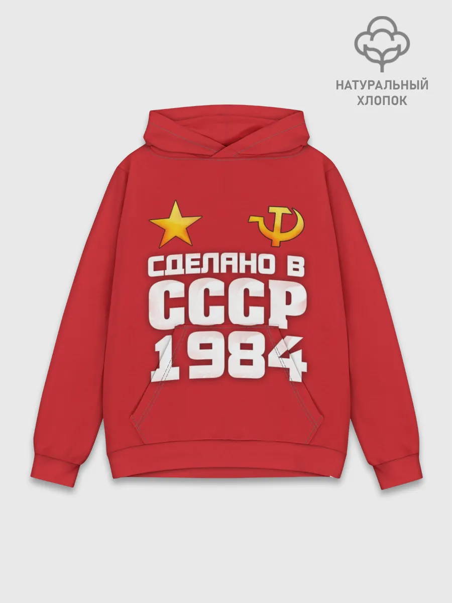 Худи мужской база хлопок / Сделано в 1984