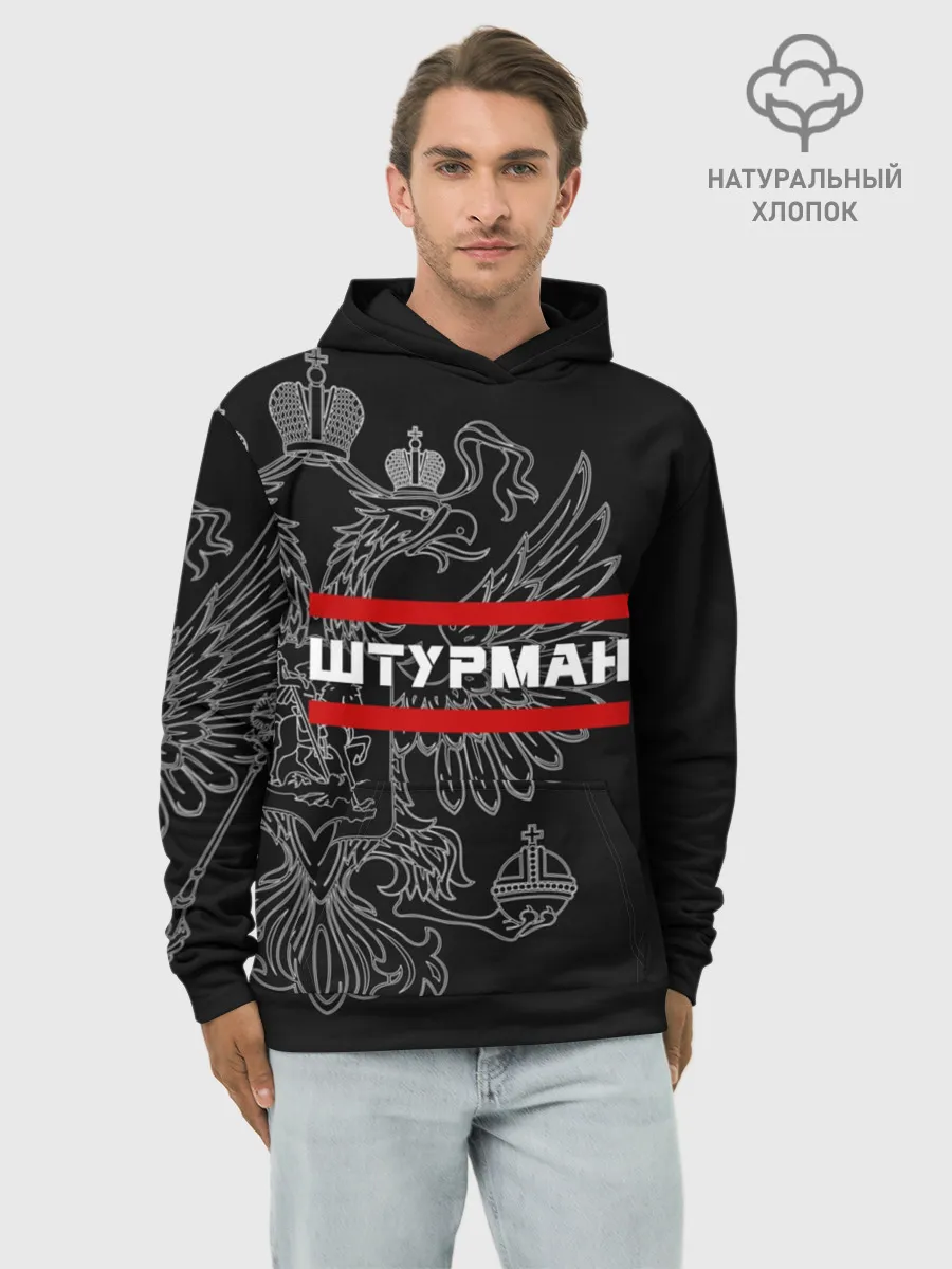 Худи мужской база хлопок / Штурман, белый герб РФ