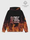 Худи мужской база хлопок / Олег огонь мужик