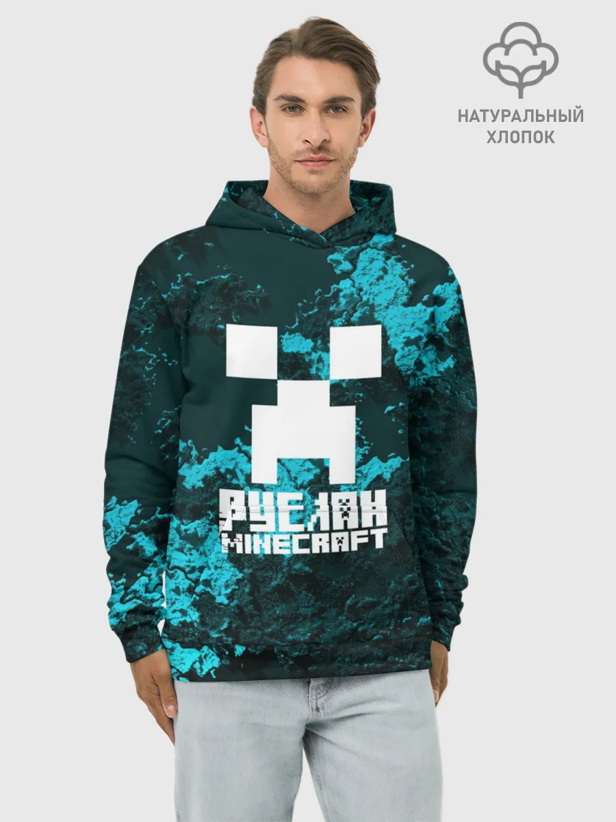 Худи мужской база хлопок / Руслан в стиле Minecraft