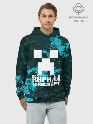 Худи мужской база хлопок / Кирилл в стиле Minecraft