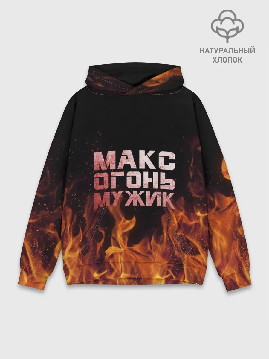 Худи мужской база хлопок / Макс огонь мужик