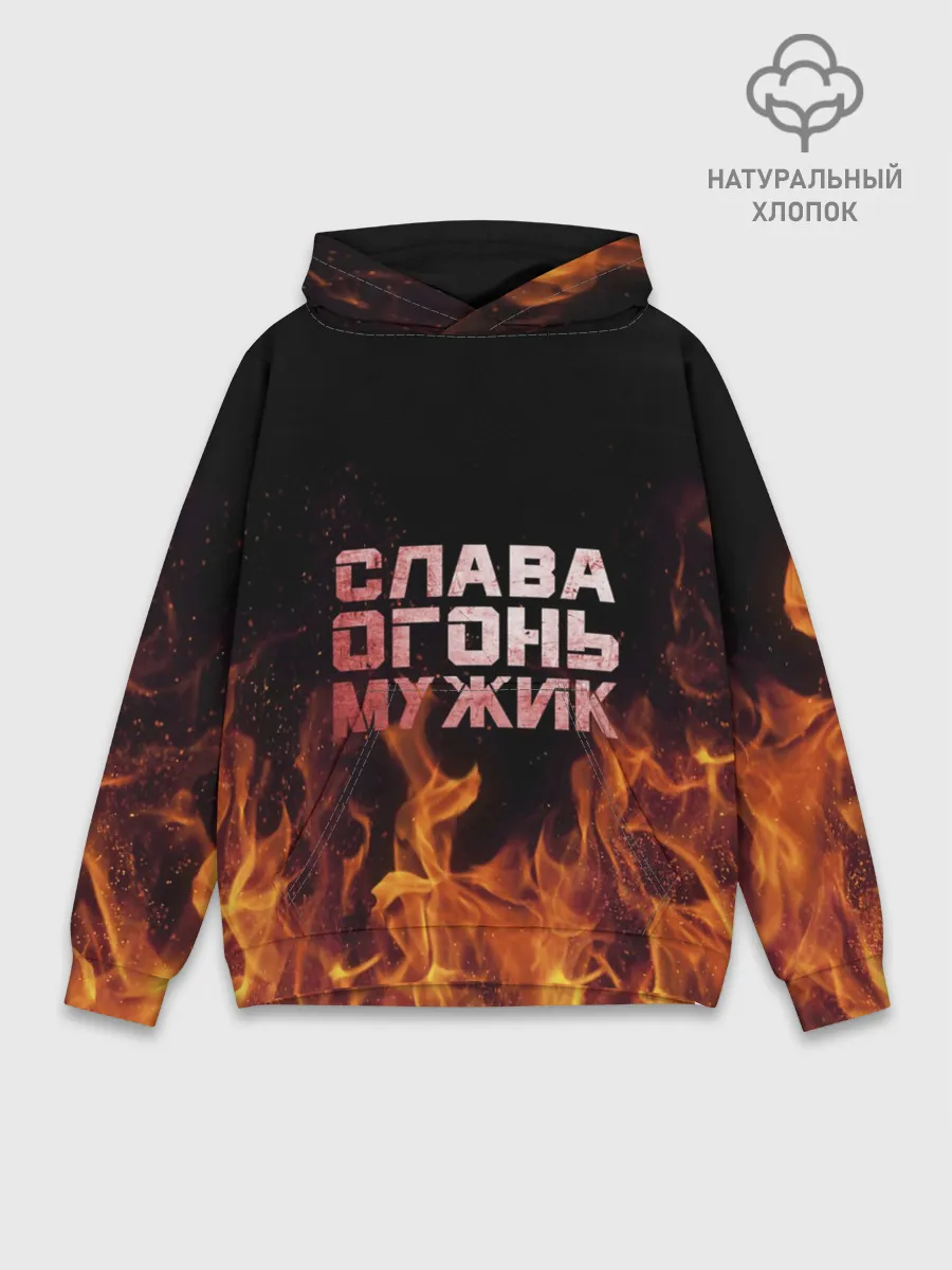 Худи мужской база хлопок / Слава огонь мужик