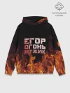 Худи мужской база хлопок / Егор огонь мужик