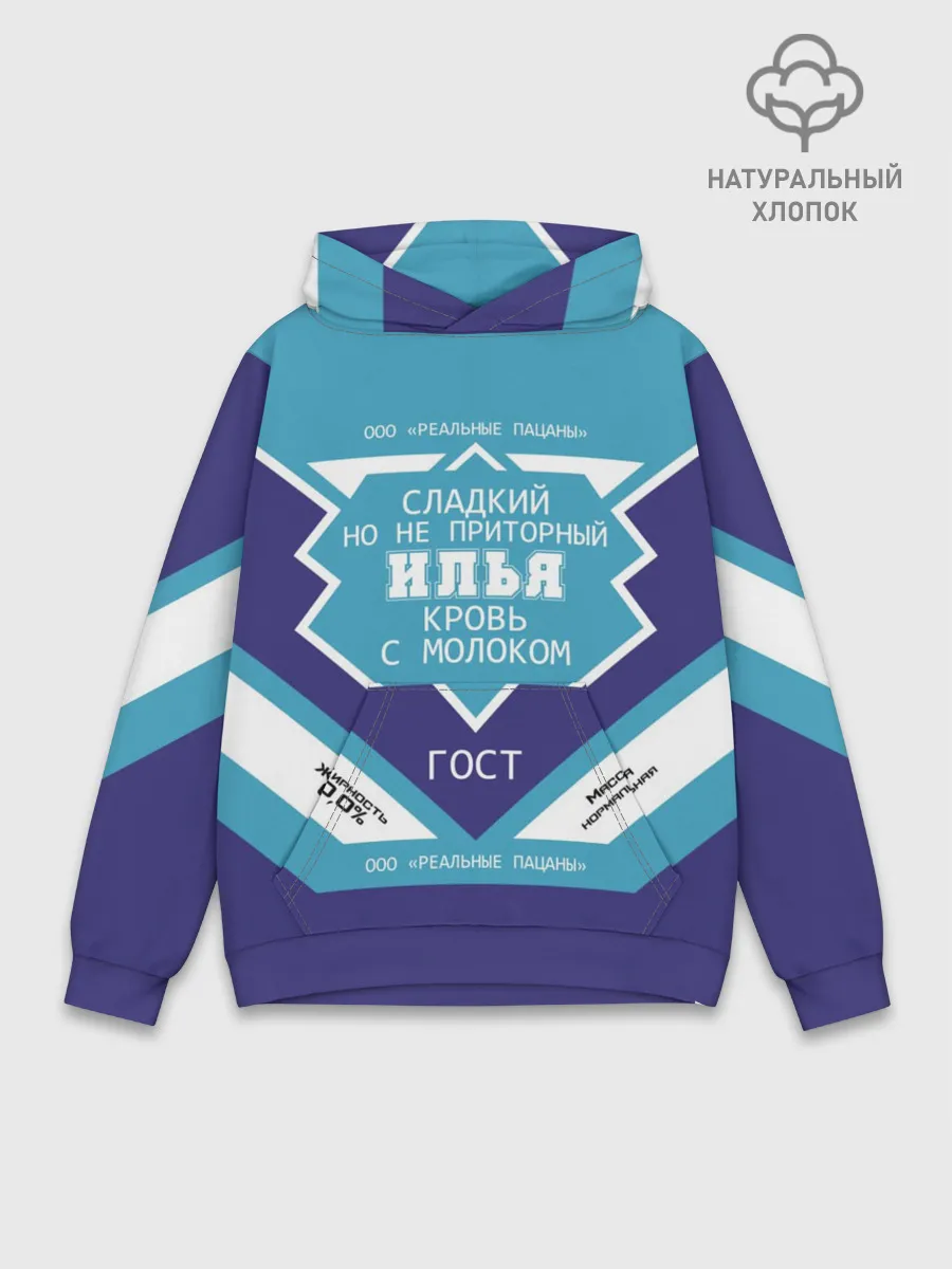 Худи мужской база хлопок / Илья - банка сгущенки