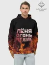 Худи мужской база хлопок / Лёня огонь мужик