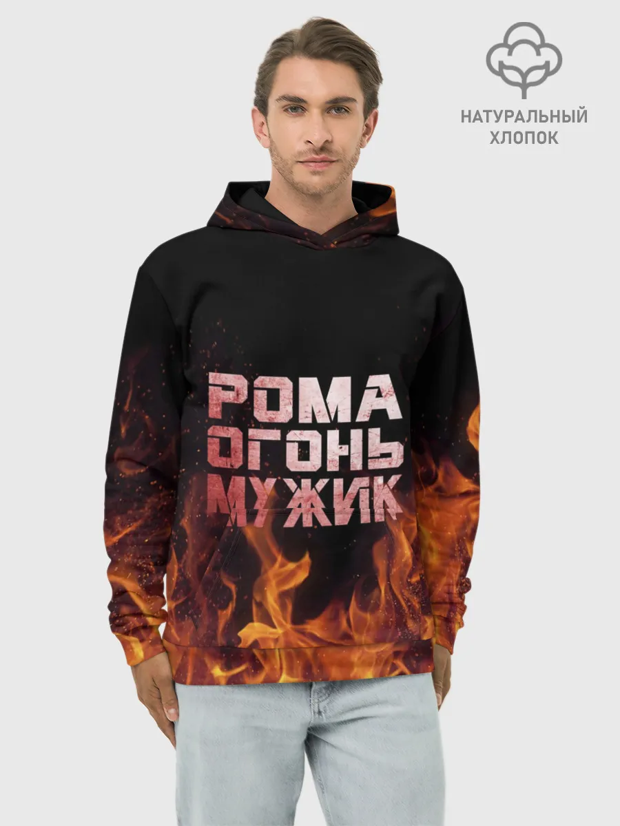 Худи мужской база хлопок / Рома огонь мужик