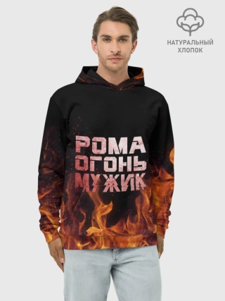 Худи мужской база хлопок / Рома огонь мужик