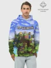 Худи мужской база хлопок / Арсений - Minecraft