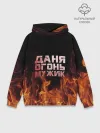 Худи мужской база хлопок / Даня огонь мужик