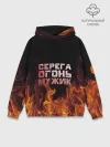 Худи мужской база хлопок / Серега огонь мужик