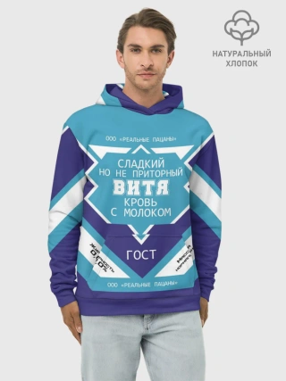 Худи мужской база хлопок / Витя - банка сгущенки