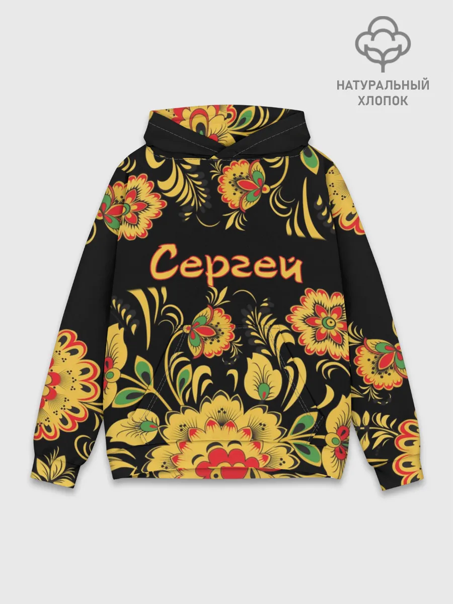 Худи мужской база хлопок / Сергей, роспись под хохлому