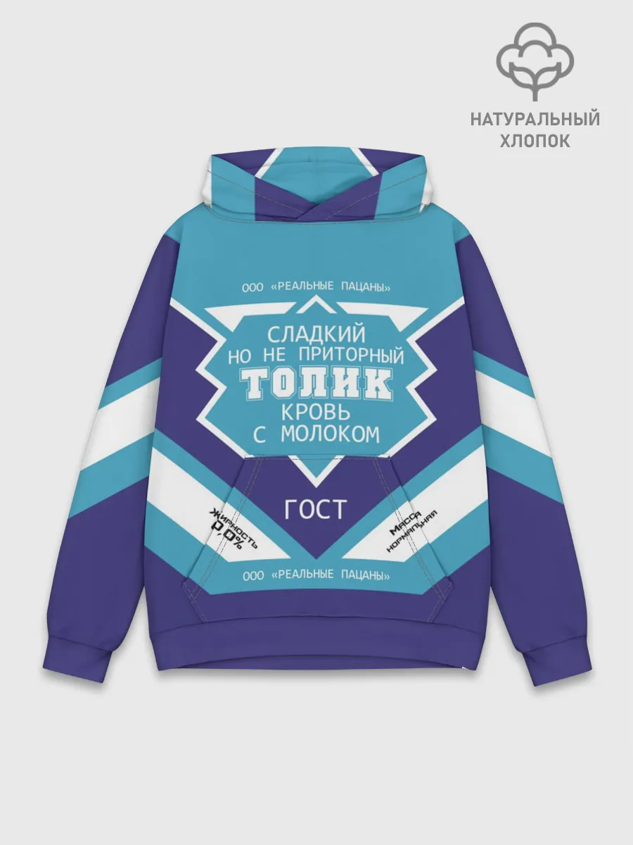 Худи мужской база хлопок / Толик - банка сгущенки