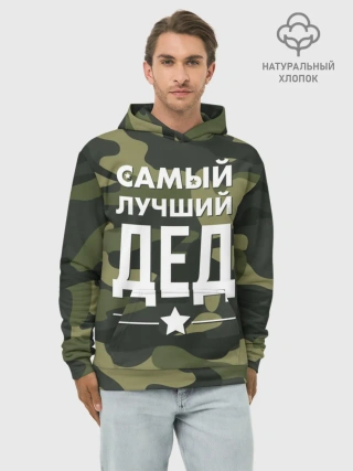 Худи мужской база хлопок / Самый лучший дед