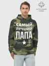 Худи мужской база хлопок / Самый лучший папа