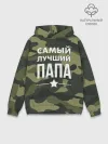 Худи мужской база хлопок / Самый лучший папа