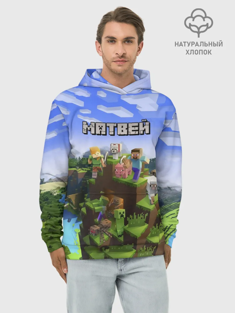 Худи мужской база хлопок / Матвей - Minecraft