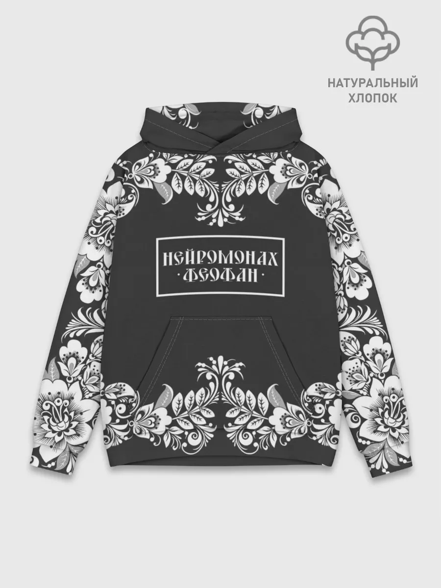 Худи мужской база хлопок / Нейромонах Феофан