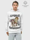 Худи мужской база хлопок / Лучший ветеринар