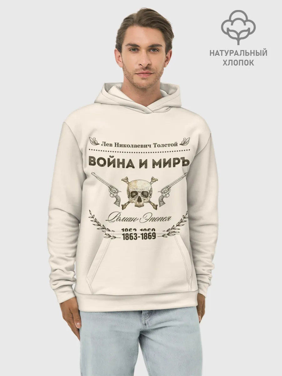 Худи мужской база хлопок / Война и мир