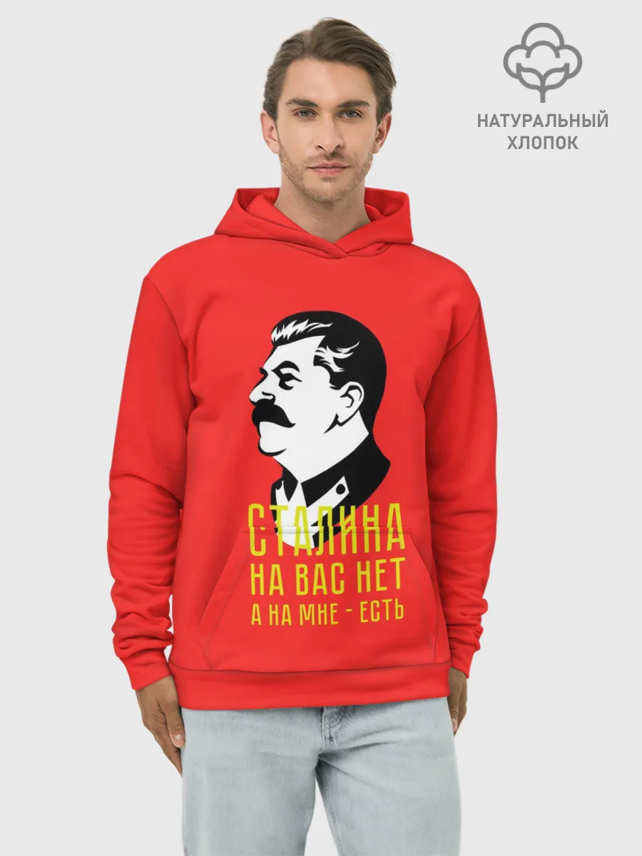 Худи мужской база хлопок / Сталин на мне есть