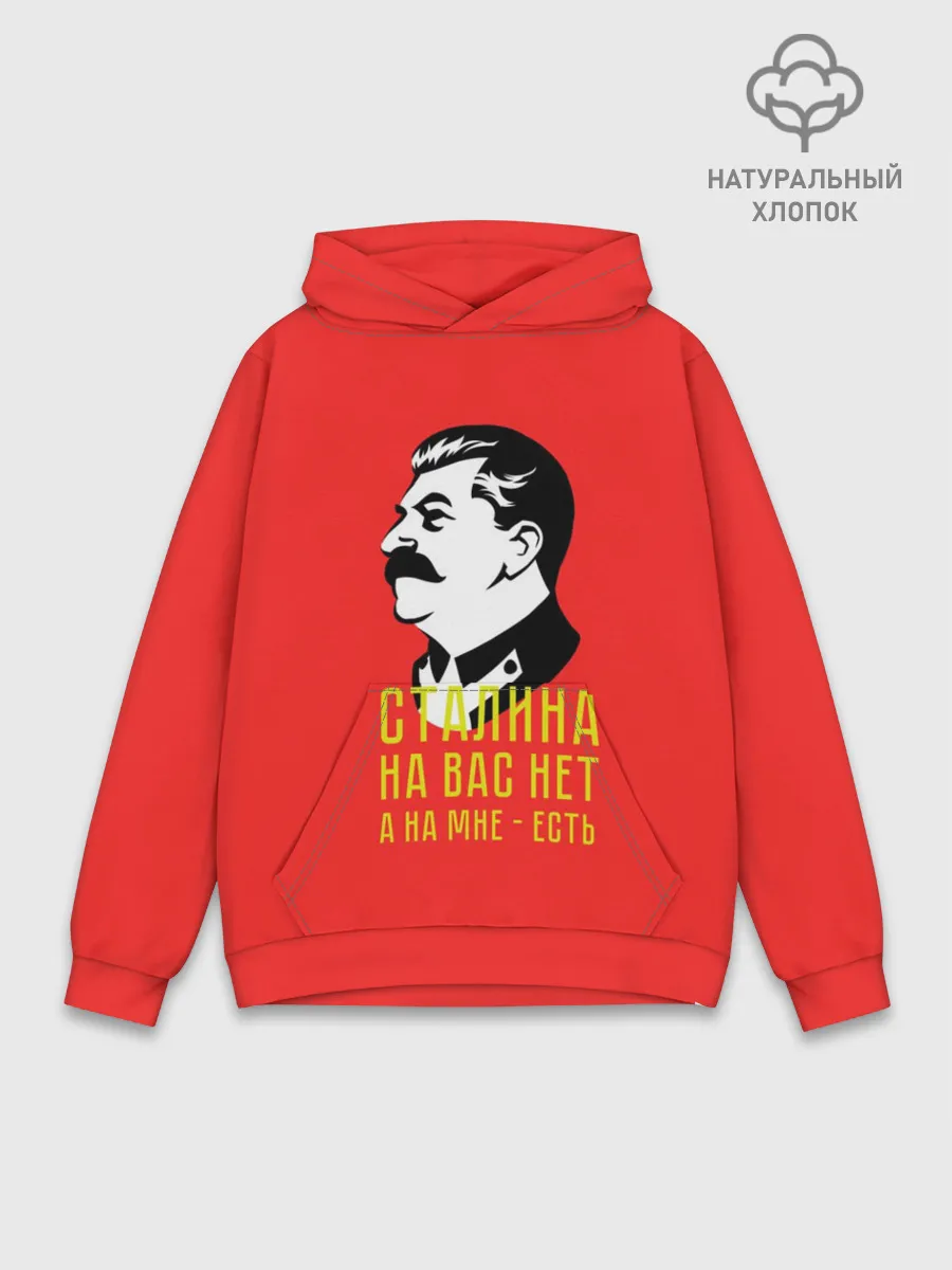 Худи мужской база хлопок / Сталин на мне есть
