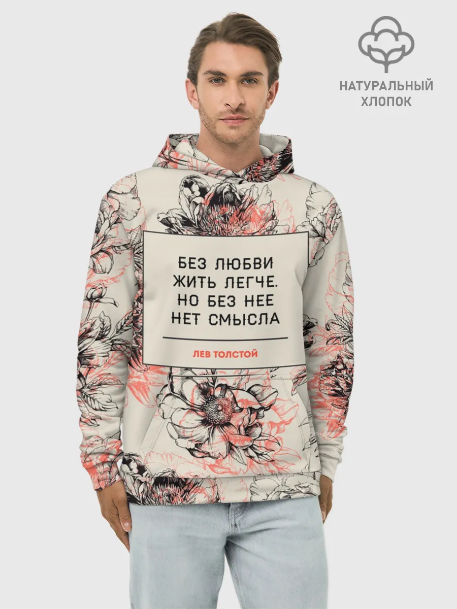 Худи мужской база хлопок / Цитаты Льва Толстого