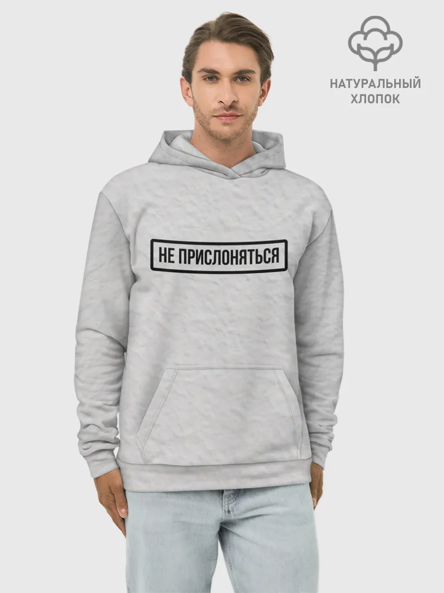 Худи мужской база хлопок / НЕ ПРИСЛОНЯТЬСЯ
