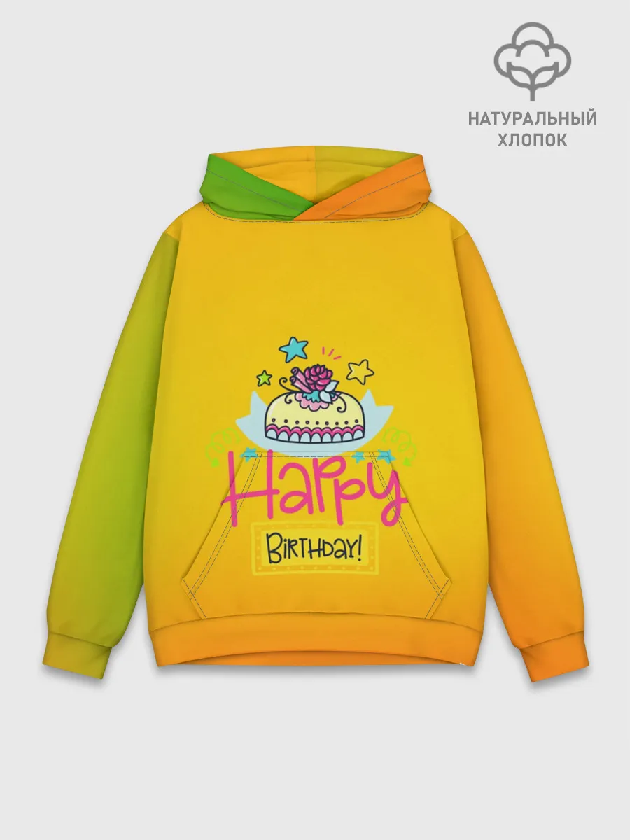 Худи мужской база хлопок / С днем рождения!