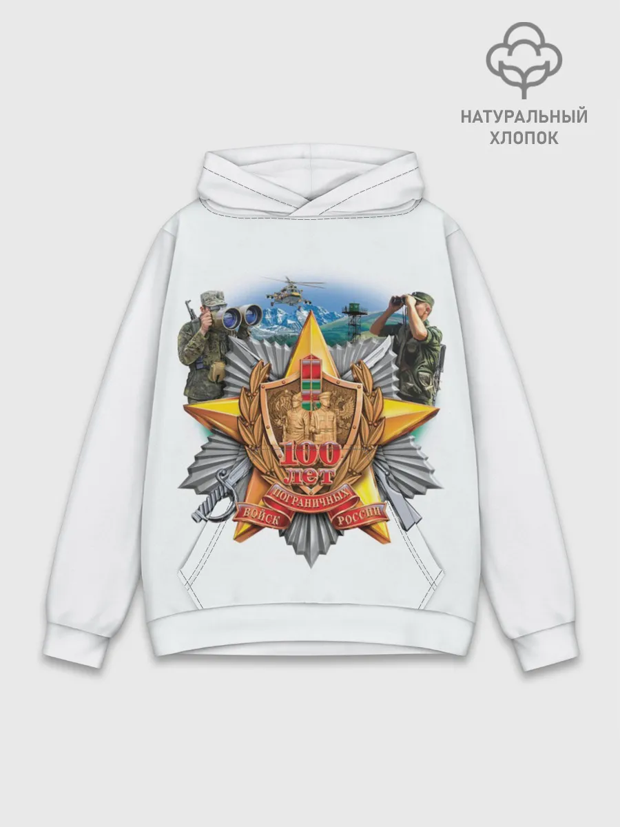 Худи мужской база хлопок / 100 лет пограничным войскам