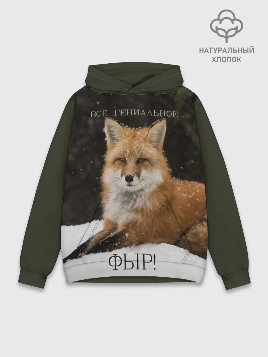 Худи мужской база хлопок / ВСЕ ГЕНИАЛЬНОЕ ФЫР.