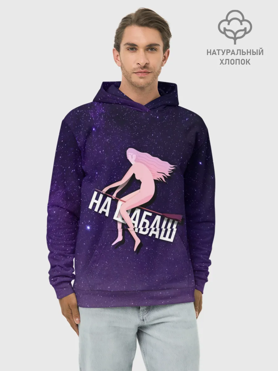 Худи мужской база хлопок / На шабаш