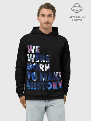 Худи мужской база хлопок / We were born to make history