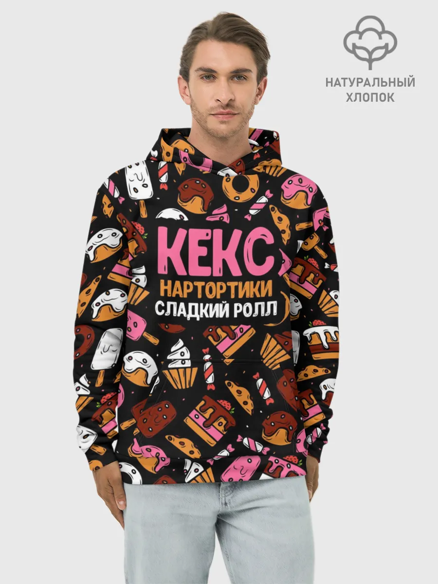 Худи мужской база хлопок / Кекс, Нартортики, Сладкий Ролл