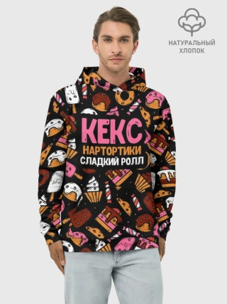 Худи мужской база хлопок / Кекс, Нартортики, Сладкий Ролл