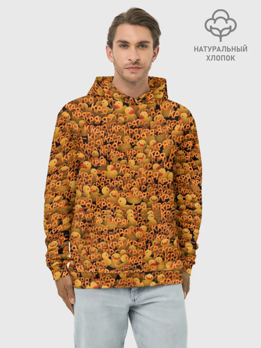 Худи мужской база хлопок / Кря-кря!